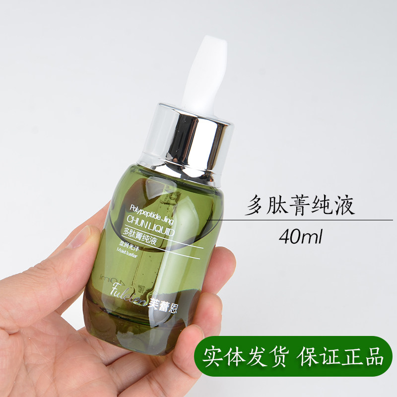 芙蕾恩多肽菁纯液40ML补水修复红血丝改善肌肤美容院化妆品护肤品