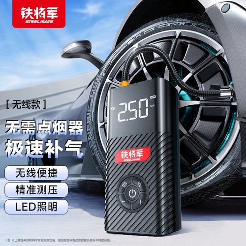 铁将军无线车载充气泵