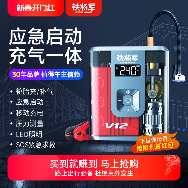 铁将军车载充气泵启动电源一体机便携式车用无线户外电动带搭电宝
