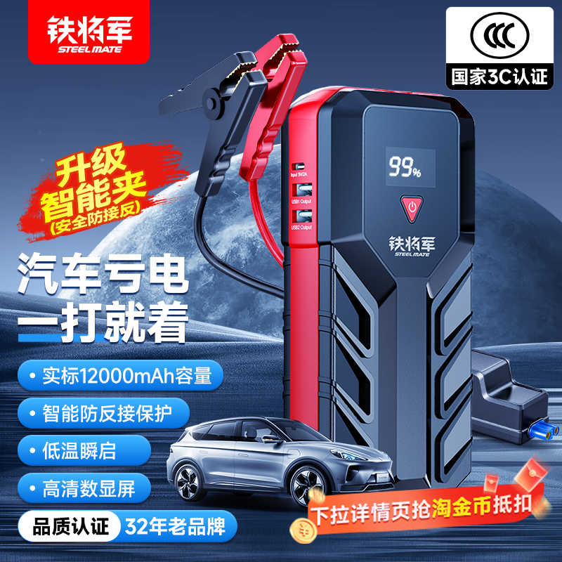 铁将军大容量瞬启电源