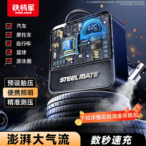 铁将军12v电动便携式车载充气泵