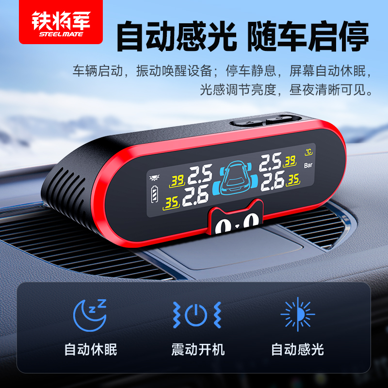铁将军胎压监测内置保护轮胎