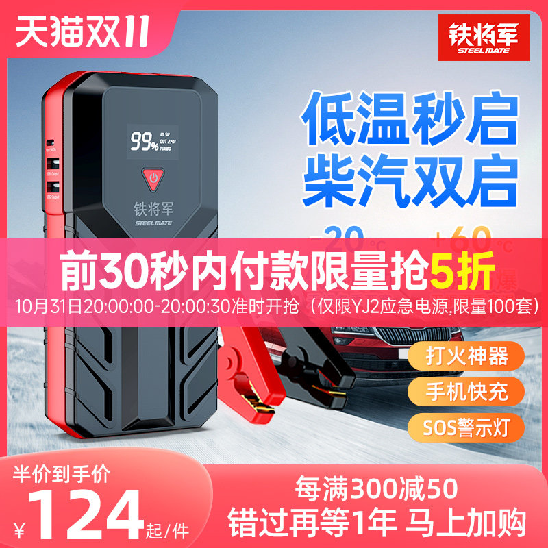 铁将军汽车应急启动电源12V车载专用强启动大容量紧急搭电宝神器怎么看?