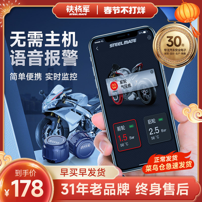铁将军摩托车胎压监测器手机无线机车电动车外置传感器轮胎检测仪