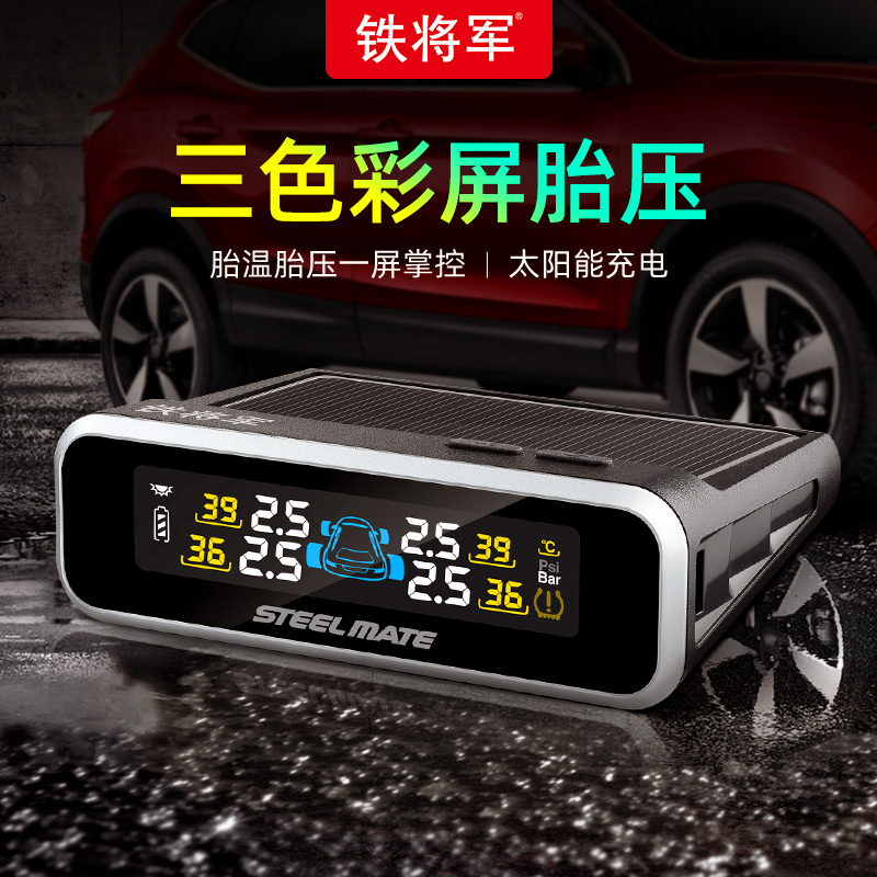 铁将军汽车轮胎压监测器无线高精度太阳能测压表通用内外置检测仪