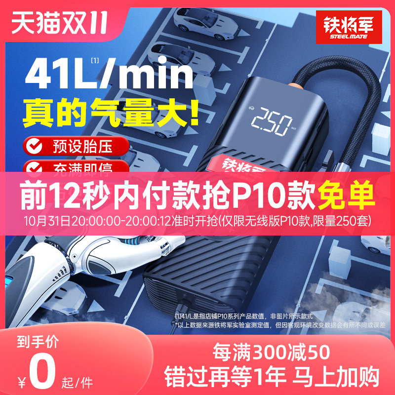铁将军车载无线充气泵汽车自动充停打气泵便携式多功能电动打气筒高性价比高么？