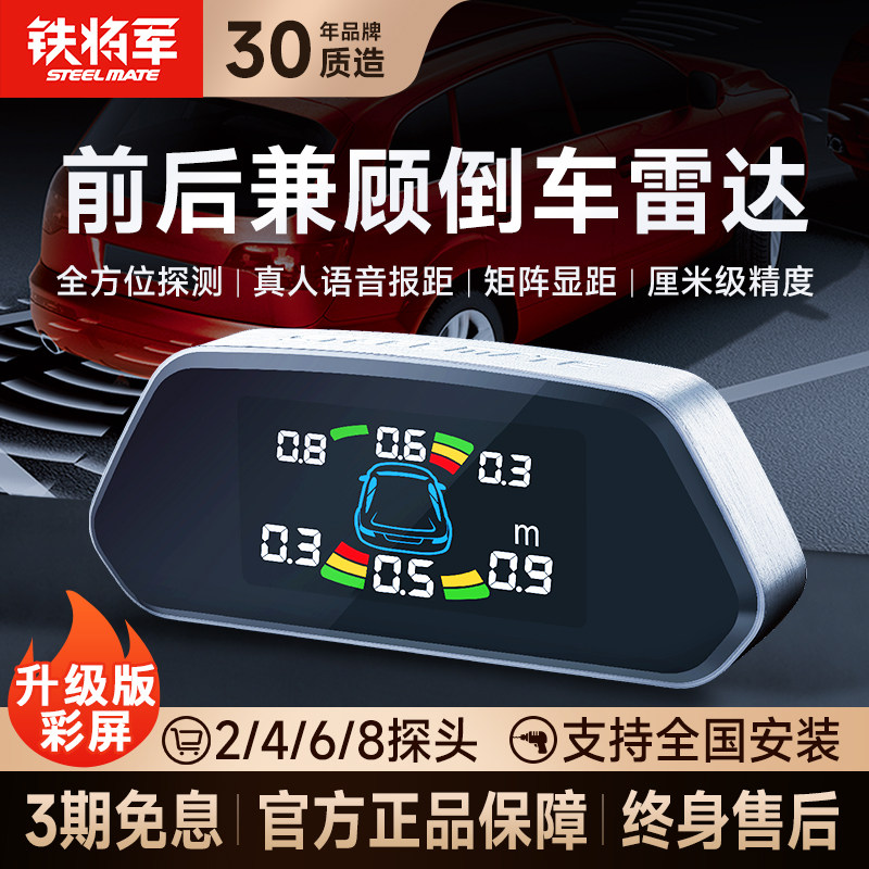 铁将军倒车雷达汽车雷达感应报警器倒车雷达探头语音报警防撞系统高性价比高么？