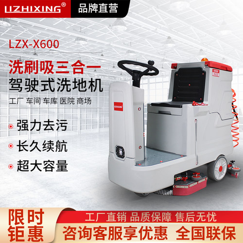 利之星X600驾驶式工业洗地机工厂车间商用商场超市物业吸拖一体机
