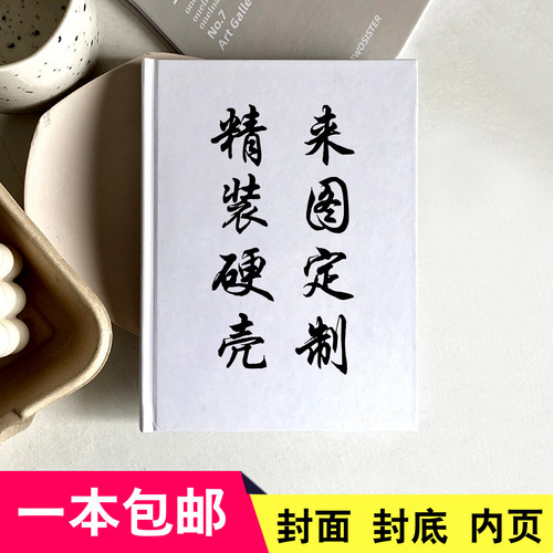 照片笔记本子来图定制精装定做封面小正方形硬壳diy绘画学生印刷