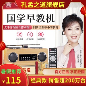孔孟之道国学机经典听读机正品儿童启蒙早教故事机英语学习机K4-G