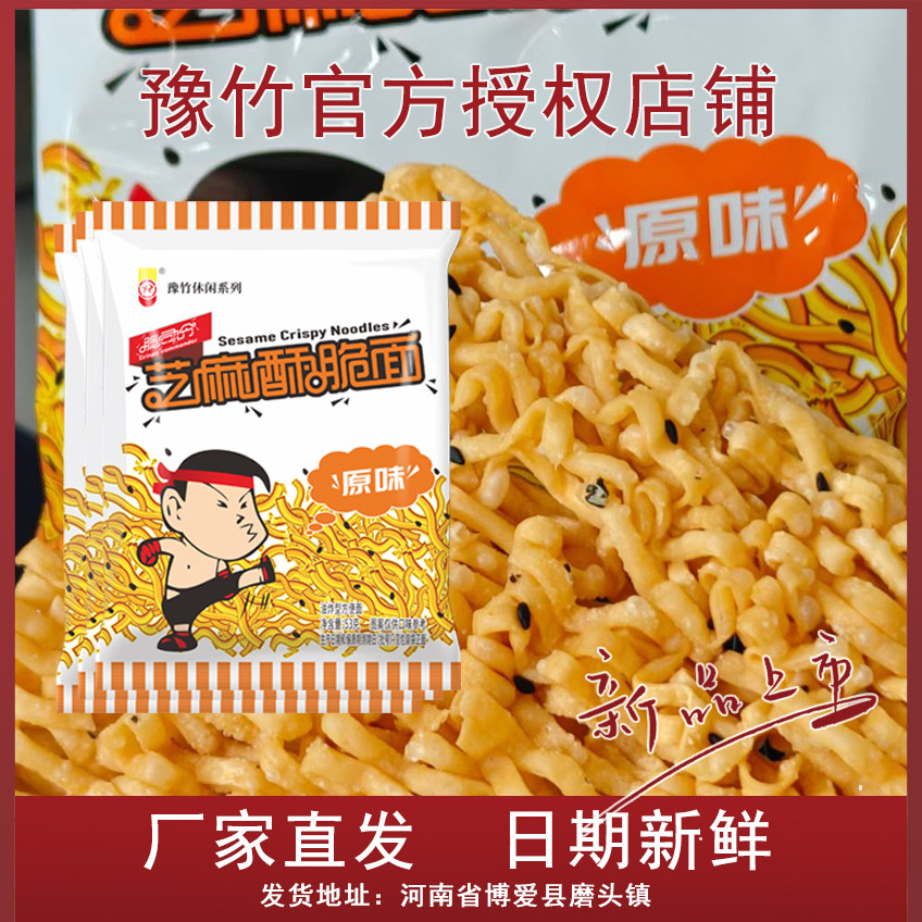 豫竹脆司令芝麻酥脆面空心面