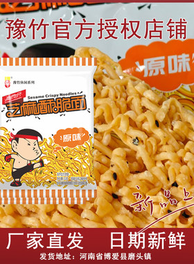 豫竹脆司令芝麻酥脆面空心面