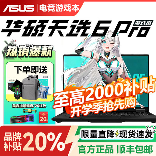 Asus/华硕 天选 天选6 Pro