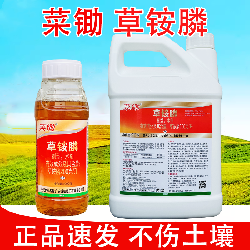 菜锄草铵膦草铵磷草胺磷安磷果园茶园林荒地牛筋草杂草除草剂烂根,农用物资,除草剂,淘宝优惠券,粉丝福利购,淘宝优惠卷