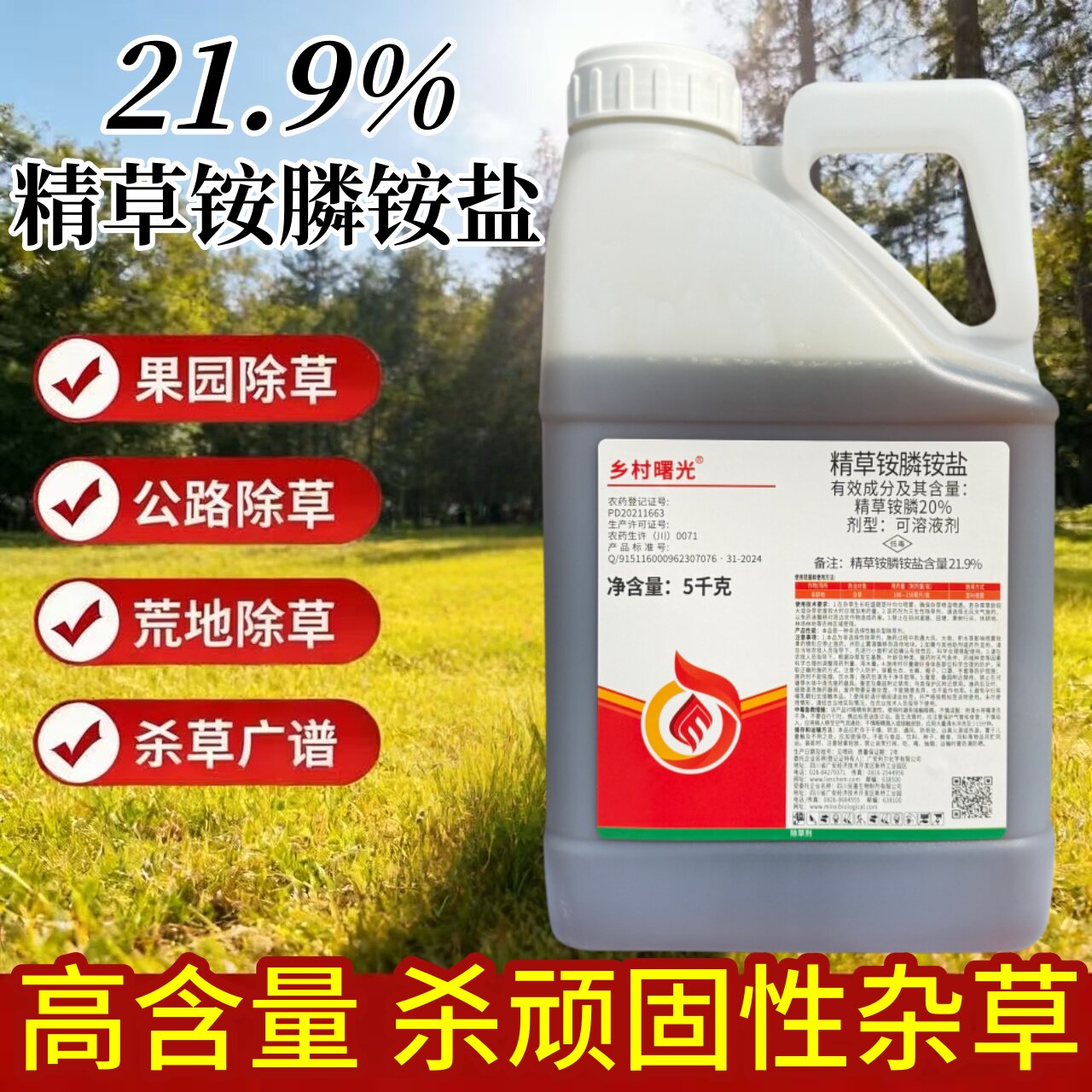 精草铵磷铵盐正品除草剂荒地专用草甘铵膦正品精草胺磷铵盐草铵磷