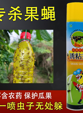 瓜果实蝇诱粘剂果蝇诱捕器神器果树杀虫剂灭针蜂药果实蝇引诱剂