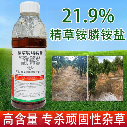 精草铵磷铵盐正品除草剂荒地专用草甘铵膦正品精草胺磷铵盐草铵磷
