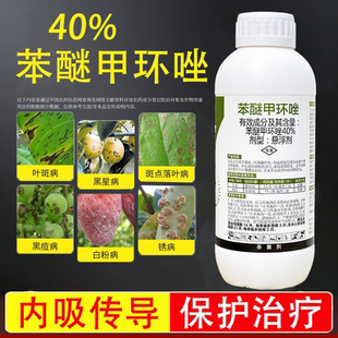 40%苯醚甲环唑杀菌剂叶斑病白粉黑斑锈病炭疽病专用药悬浮剂农药