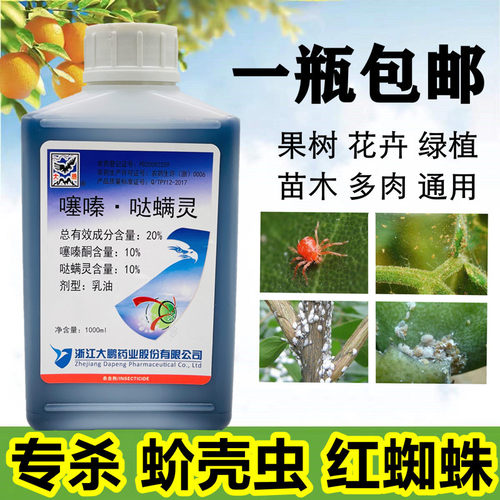 蚧壳虫专用药噻嗪哒螨灵红蜘蛛月季绿化蚜虫杀虫剂矢尖蚧杀螨剂