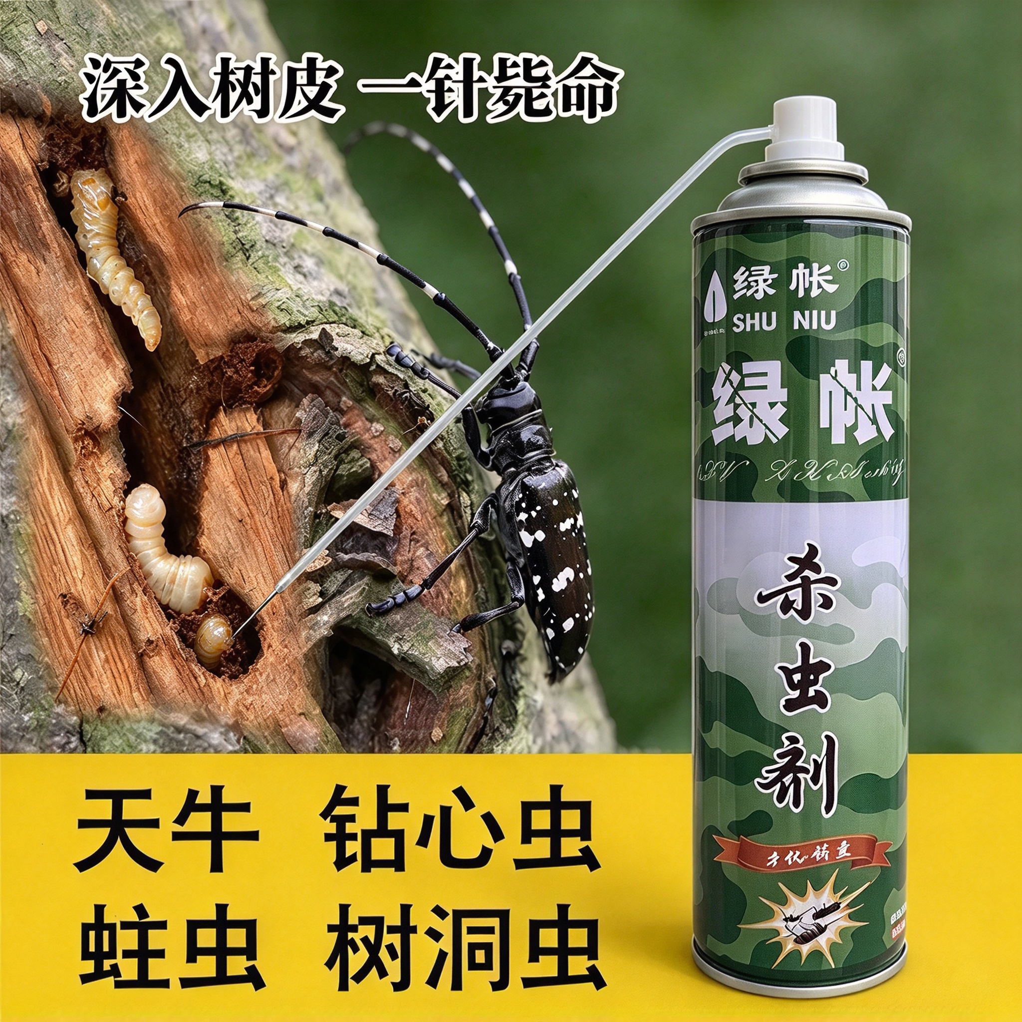 天牛杀虫剂树洞虫杀钻心虫幼虫果树木灭防虫药蛀虫喷剂