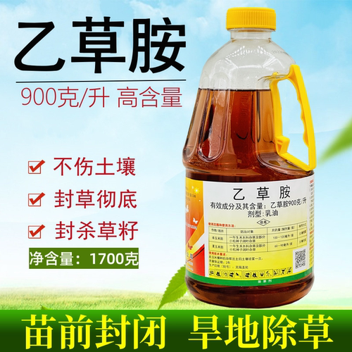 乙草铵农药乙草胺花生乙草氨玉米药材苗前封地乙草安封闭药除草剂