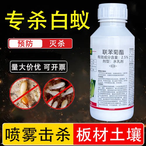 联苯菊酯白蚁药杀虫剂家用室外灭杀白蚂蚁水全窝端白蚁防治专用药