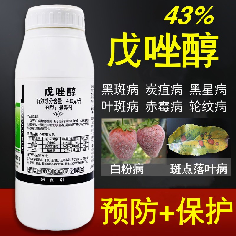 农药店大全杀菌锈病落叶戊唑醇