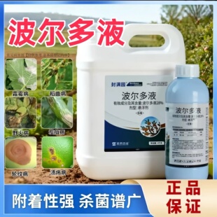 波尔多液柑橘树苹果树杀菌剂黄瓜霜霉病溃疡病轮纹病专用