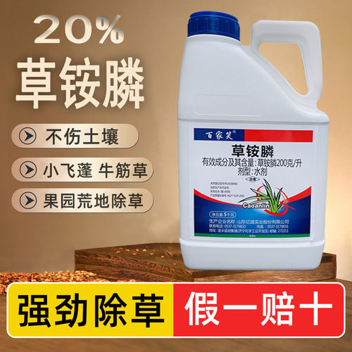 草铵膦除草剂草胺磷除草烂根剂农药草铵磷果园除草杂草草安磷正品