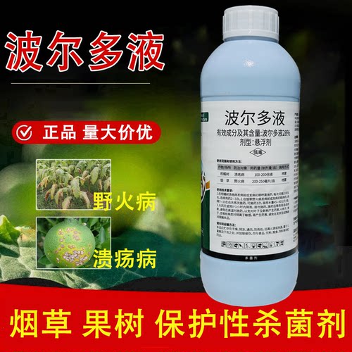 波尔多液柑橘树苹果树杀菌剂黄瓜霜霉病溃疡病轮纹病专用