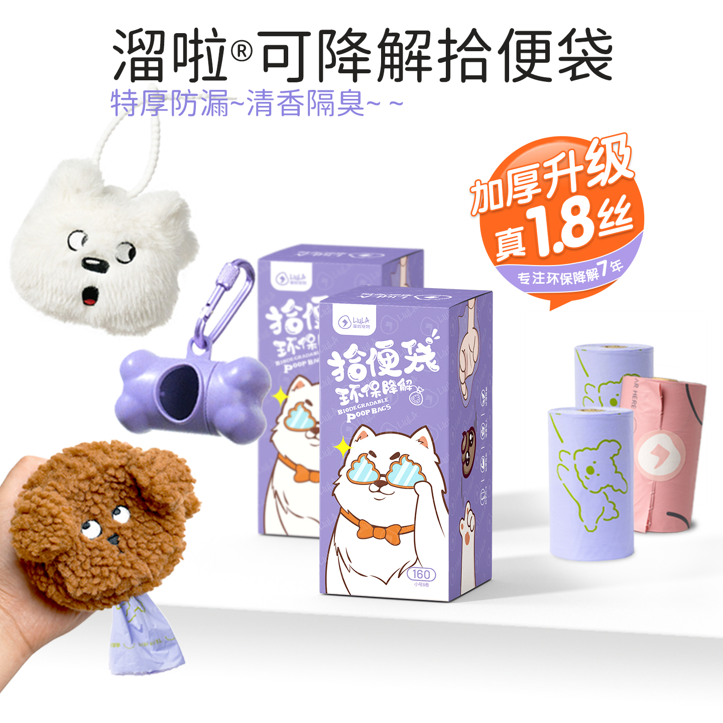 溜啦拾便袋可降解加厚清香垃圾袋