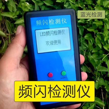 频闪检测仪 检测LED灯具屏幕频闪深度 蓝光检测 PWM频率 护眼检测