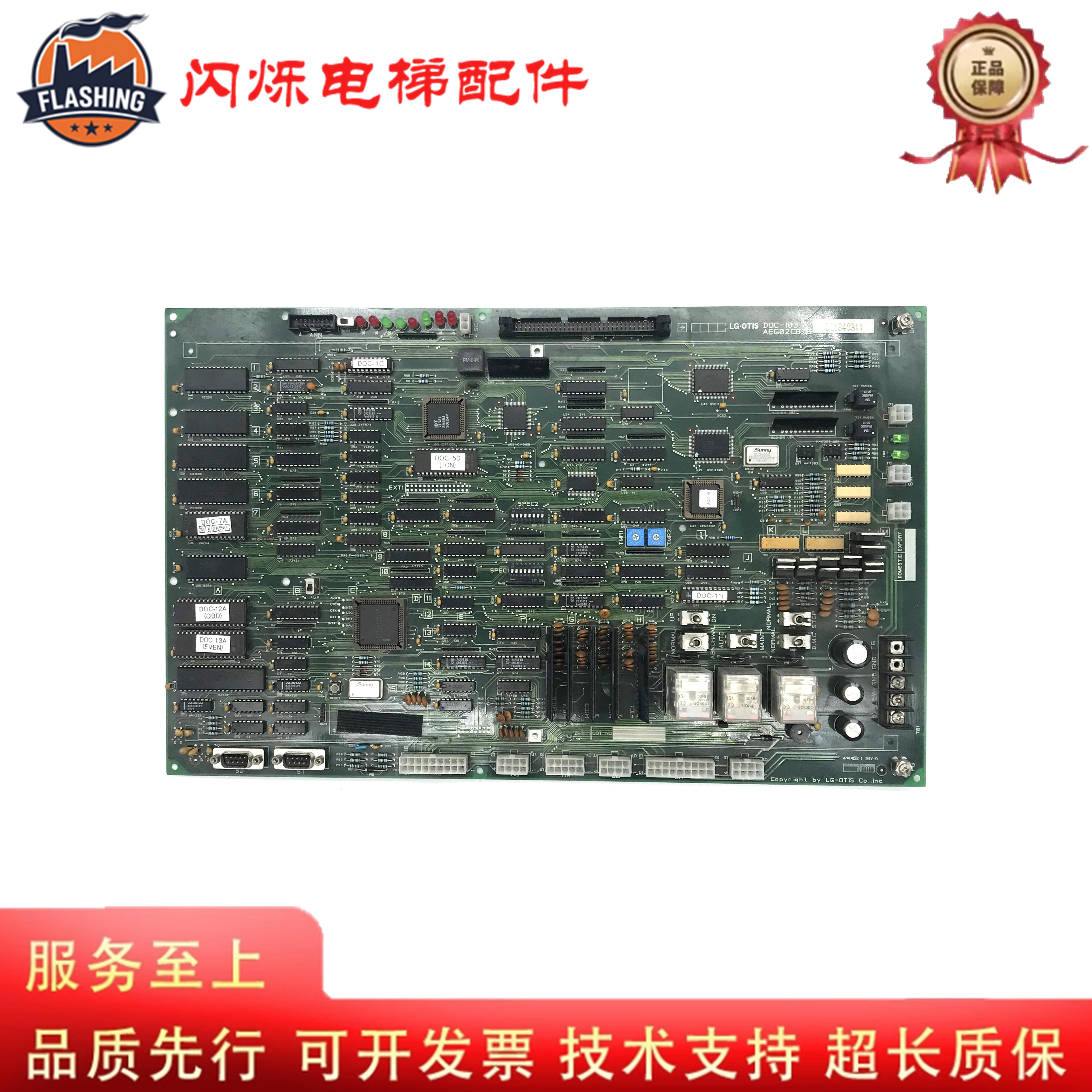 LG星玛电梯LG.OTIS主板DOC-101 DOC-103/D0C-103/AEG02C876现货