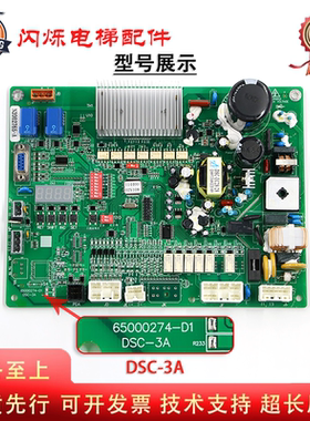 日立电梯HGE门机板DSC-3A 65000274-D N2002765-A N2002765-B