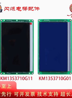通用电梯配件4.3寸KM1353670G01蓝G11黑屏KM1353671H01液晶显示板