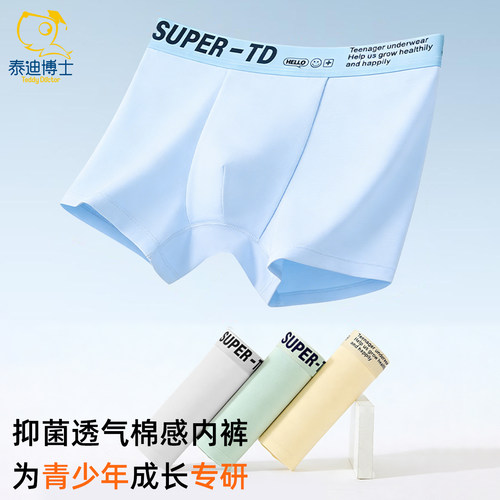 青少年内裤发育期儿童10A抗菌