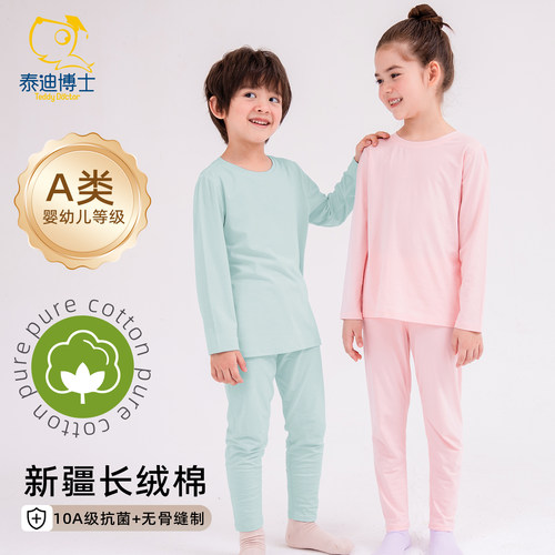 泰迪博士儿童秋衣秋裤打底睡衣
