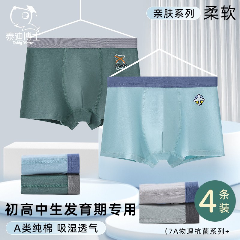 儿童内裤男童纯棉透气发育期青少年大童男孩男生学生四角平角短裤,童装/婴儿装/亲子装,内裤,淘宝优惠券,粉丝福利购,淘宝优惠卷