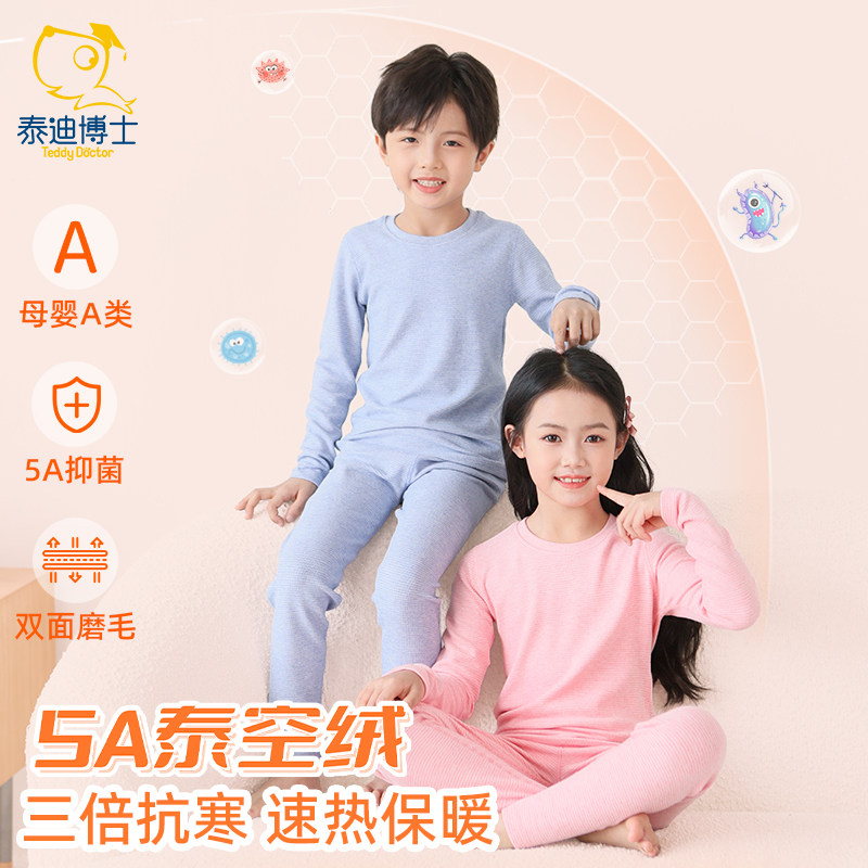 泰迪博士儿童保暖秋衣秋裤内衣棉毛衫打底男女童套装校服内搭神器,童装/婴儿装/亲子装,内衣套装,淘宝优惠券,粉丝福利购,淘宝优惠卷