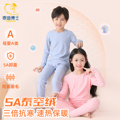 泰迪博士儿童保暖秋衣秋裤内衣