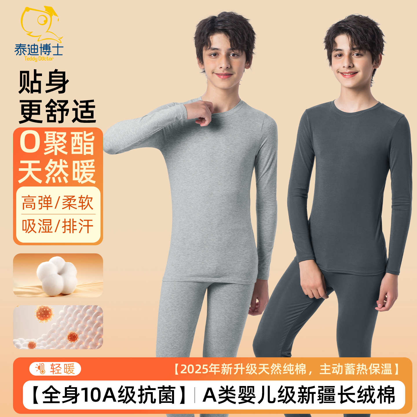 泰迪博士青少年纯棉秋衣秋裤套装