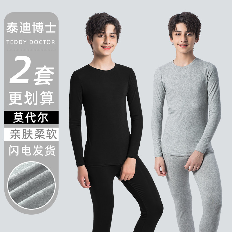 泰迪博士青少年秋衣秋裤内衣套装莫代尔打底睡衣男大童初高中学生