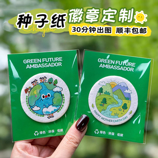 种子纸徽章定制环保可种植创意胸针活动胸牌景区文创纪念章冰箱贴