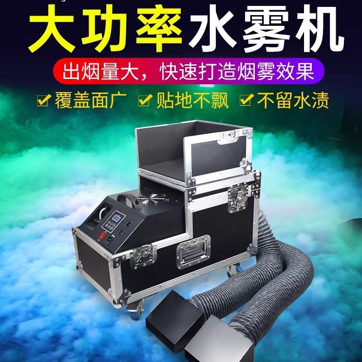 水雾机酒吧演出大功率薄雾机婚庆地烟机替代干冰机舞台婚礼烟雾机