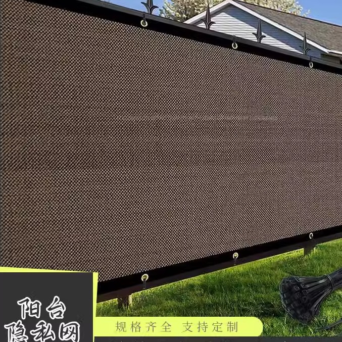 阳台隐私网围栏遮挡布庭院遮阳网