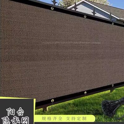 阳台隐私网围栏遮挡布庭院遮阳网