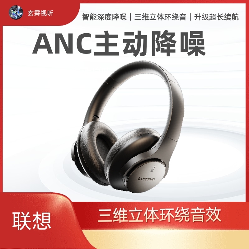 联想头戴式无线蓝牙耳机2025新款主动降噪超长续航运动高音质玄霖