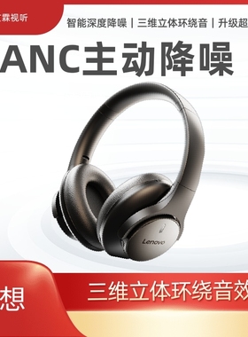 Lenovo/联想EH150无线头戴式蓝牙耳机游戏电竞专用降噪低延迟玄霖