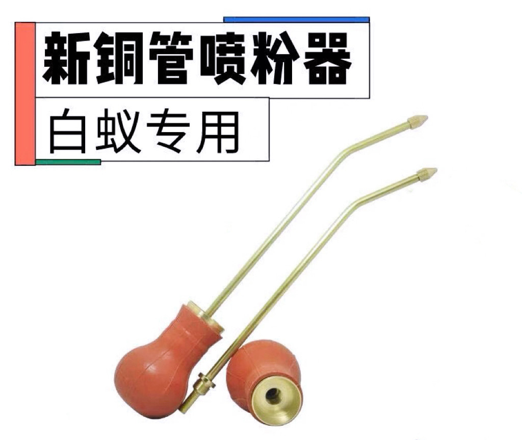 白蚁粉喷粉器蜂具白蚁工具铜管喷粉球喷枪灭蟑螂蚂蚁药杀白蚁喷球