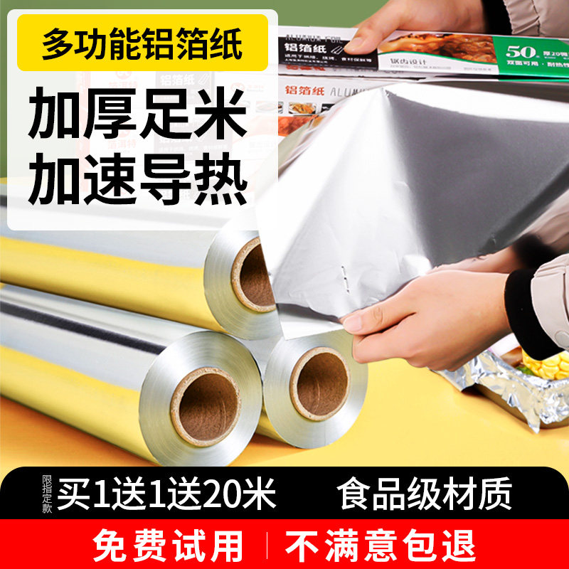 锡纸烤箱家用空气炸锅专用锡纸片烘烤铝箔纸烘焙油纸商用锡箔纸,厨房/烹饪用具,锡纸/油纸,淘宝优惠券,粉丝福利购,淘宝优惠卷